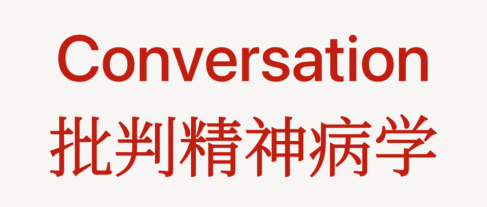 Q#02| 温和的怀疑主义